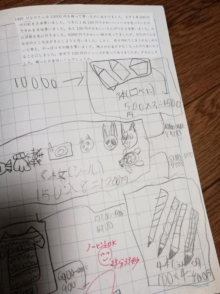小学3年生 家庭学習ノート どっかい算をお絵描き算数で